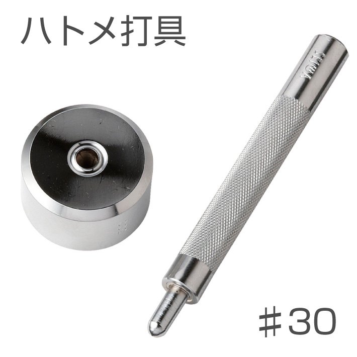 誠和/SEIWA ハトメ打具 #30 金具打ち具 | レザークラフトのKAMON