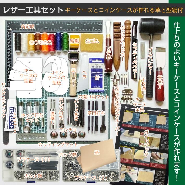 レザークラフトキット 革 工具セット | レザークラフト工具ならKAMON（カモン）