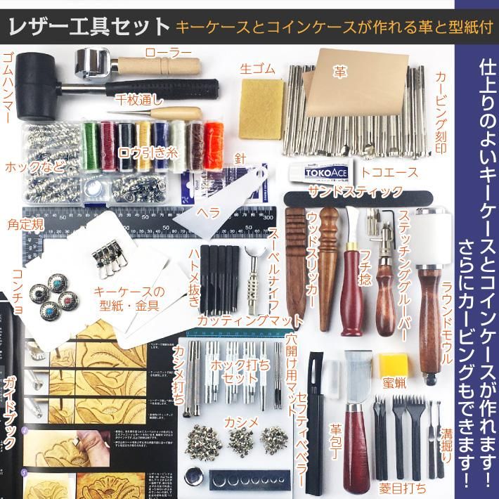 レザークラフトキット 革 工具セット | レザークラフト工具ならKAMON（カモン）