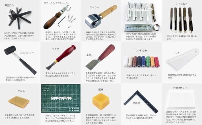 レザークラフトキット 革 工具セット | レザークラフト工具なら