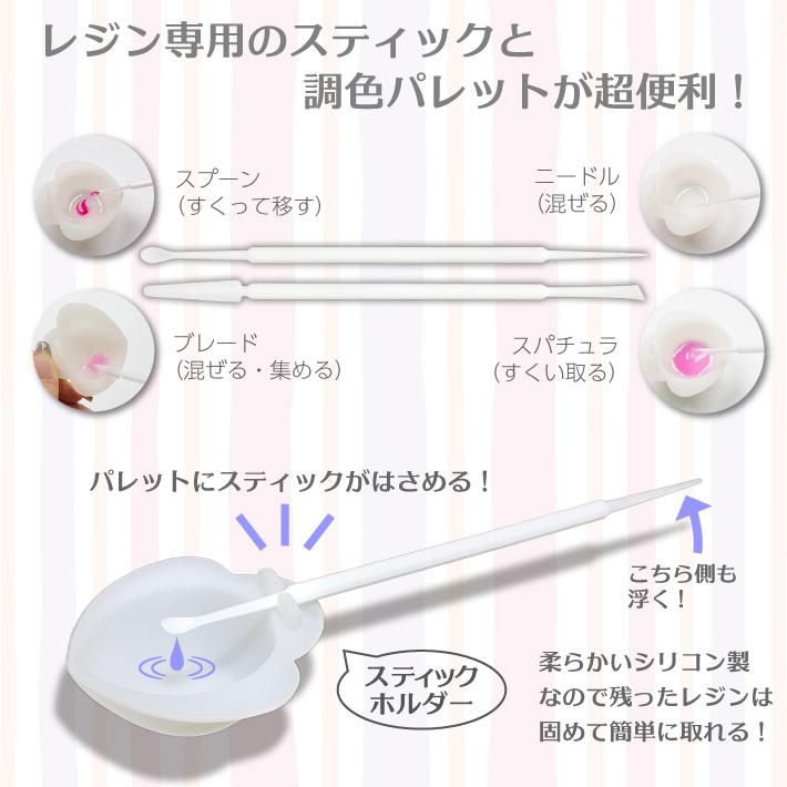 レジンキット レジンセット | レジン用キットならリュミエラ