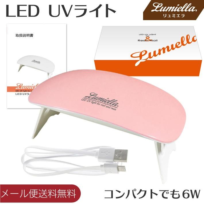 LED UVライト | UVライトならリュミエラ