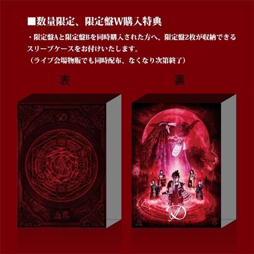 新品未開封 D 血界 NEW WORLD フルアルバム