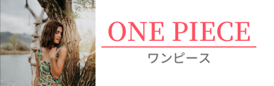 ワンピース｜One piece-Seea｜シーアの通販店舗【Seea Ladies】