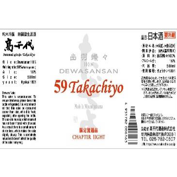 59Takachiyo ƶ б  (٥)[Ź]<br>1800ml