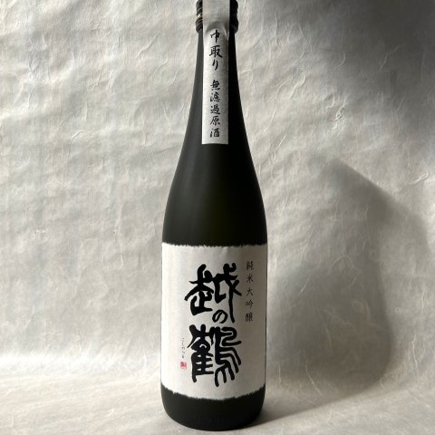 [特約店限定] 越の鶴 純米大吟醸　中取り　ブラックボトル<br>【720ml】