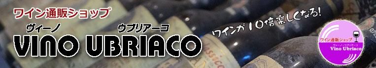 磻Υå VINO UBRIACOʥΡ֥ꥢ