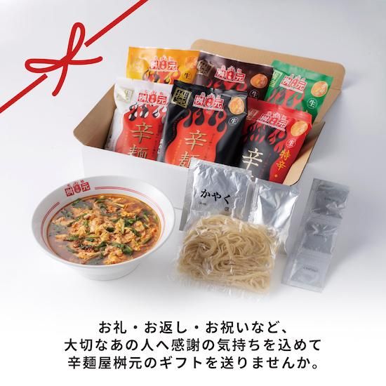 桝元Aセット 各1食ずつ入った、満足いただけるセット - 元祖辛麺