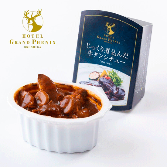 じっくり煮込んだ牛タンシチュー 2人前 450g 志賀高原のジャムをお取り寄せ オンラインショップホテルグランフェニックス じっくり煮込んだ牛タンシチュー 2人前 450g 志賀高原のジャムをお取り寄せ オンラインショップホテルグランフェニックス