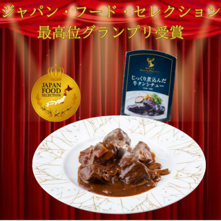 【1人前2.47gの超低糖質】じっくり煮込んだ牛タンシチュー 2人前/450g