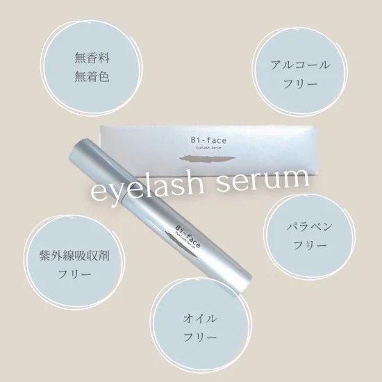Bi-faceまつ毛美容液 - 【公式本店】Bi-face化粧品オンライン
