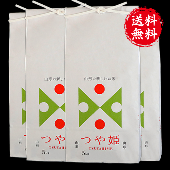 【定期購入】山形県産 特別栽培米つや姫 [20kg]【送料無料】