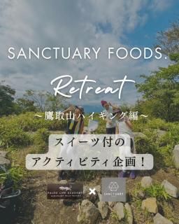 <img class='new_mark_img1' src='https://img.shop-pro.jp/img/new/icons63.gif' style='border:none;display:inline;margin:0px;padding:0px;width:auto;' />10/29šSANCTUARY FOODS. Retreat — EAT & MOVE 〜軳ϥ〜