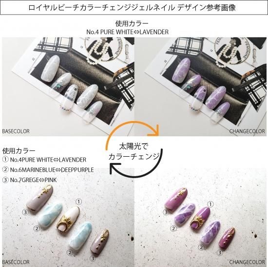 世界初 太陽で色が変わるジェルネイル No3 ロイヤルビーチ 世界初 太陽で色が変わるジェルネイル No3 ロイヤルビーチ