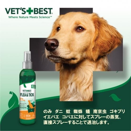 VET'S BEST】フレア＋チックスプレー FLEA＋TICK SPRAY - ららら商店