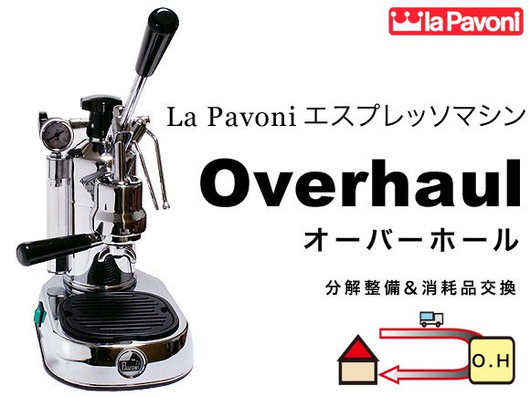 la Pavoni ラ・パボーニ　プロフェッショナルモデルのみ オーバーホール受付 - mp COFFee GEAR ONLINE SHOP  （エムピーコーヒーギア）コーヒーツールの専門ショップ