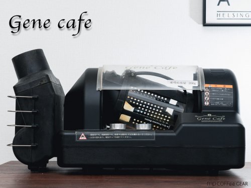 Gene cafe（ジェネカフェ） 3D電動回転 焙煎機　CBR-101A　家庭用