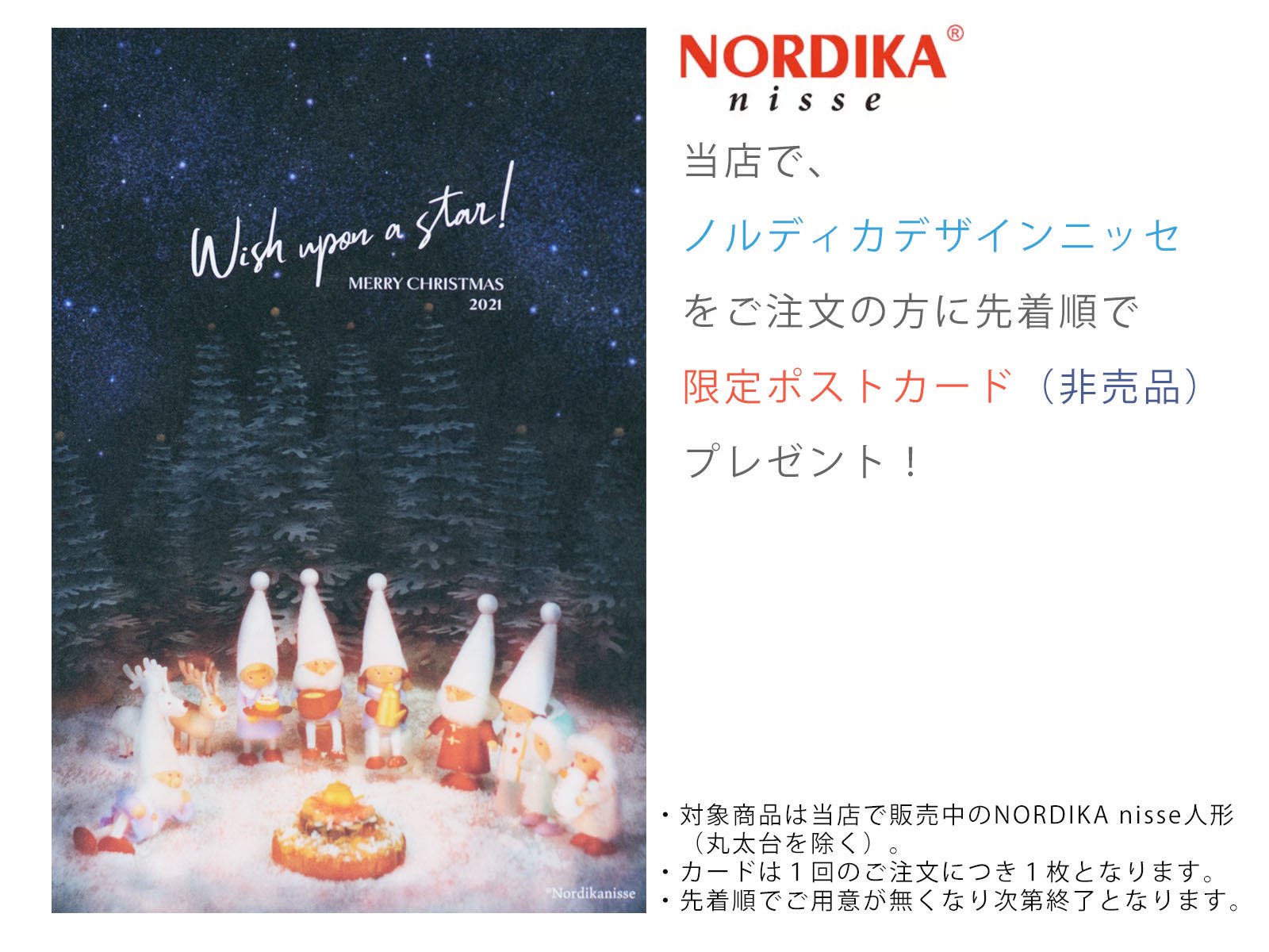 NORDIKA design ニッセドール　「ポットを持った女の子　星に願いを」