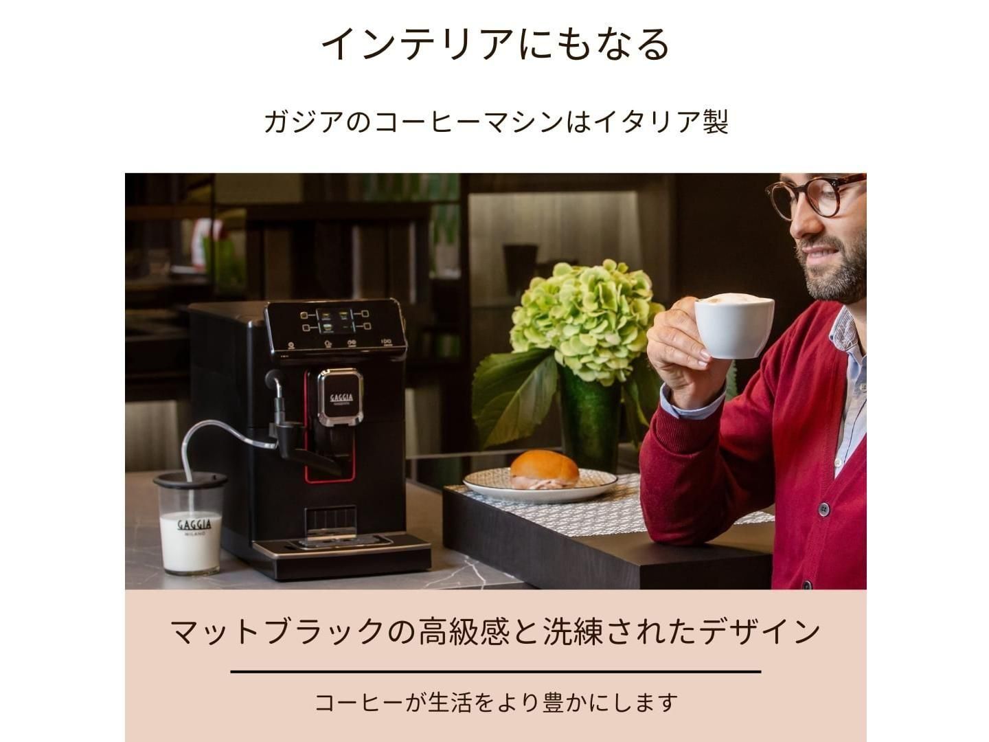 【新品未使用】GAGGIA 全自動エスプレッソマシン マジェンタミルク（ミル付） 楽天市場】ガジア 全自動 エスプレッソマシン マジェンタミルク