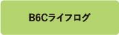 B6C饤ե