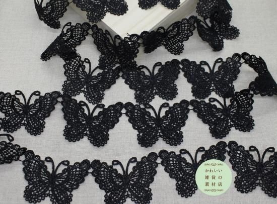 50mm幅・黒い蝶のモチーフのケミカルレースブレード 43cm（蝶6つ分）
