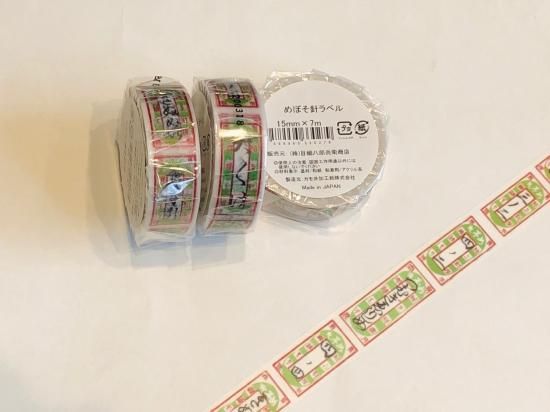 マスキングテープ（針袋ラベル） - 加賀毛針 目細八郎兵衛商店