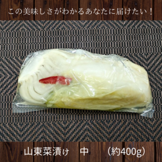 冬季限定の自家製漬物 善三の オンラインショップ 冬季限定の自家製漬物 善三の オンラインショップ