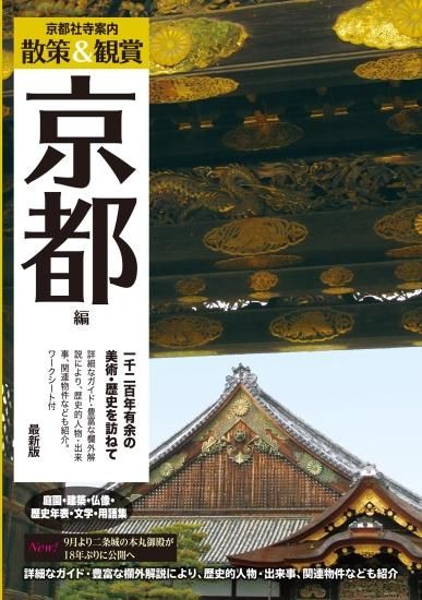 個人様向けショップ 修学旅行の班別自主研修教材 地図 しおり等でおなじみのユニプラン こちらもご覧ください Http Www Uni Plan Co Jp