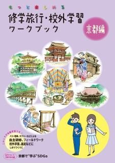 個人様向けショップ 修学旅行の班別自主研修教材 地図 しおり等でおなじみのユニプラン