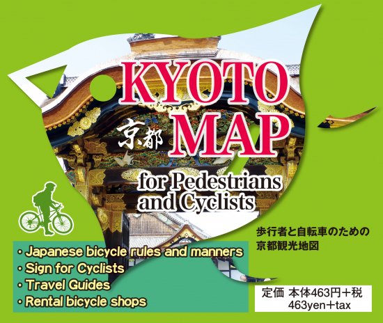 英語京都観光地図 Kyoto Map For Pedestrians And Cyclists 歩行者と自転車のための京都観光地図 個人様向けショップ 修学旅行の班別自主研修教材 地図 しおり等でおなじみのユニプラン