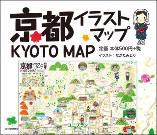 京都イラストマップ KYOTO MAP