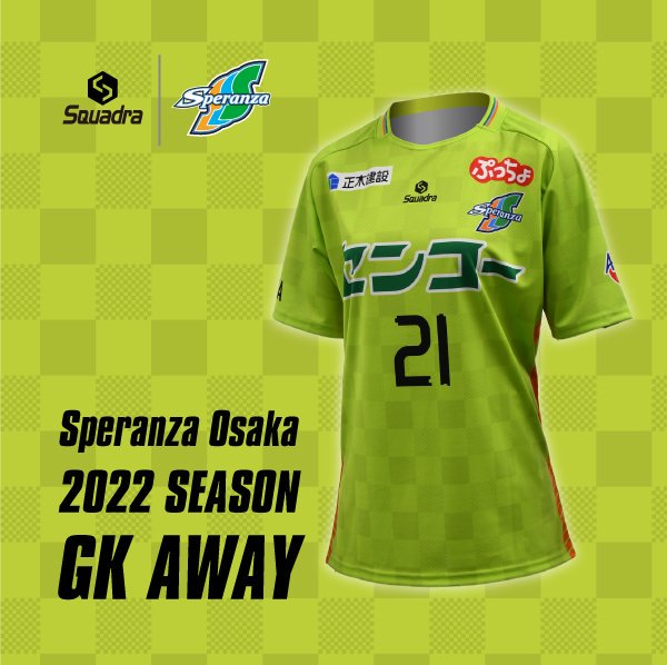 スペランツァ大阪　2022シーズン（なでしこリーグ１部）
オーセンティックユニフォーム　ゴールキーパー　アウェイ用半袖
（ライムグリーン）［SQUADRA］【納期はご注文後約１か月です】