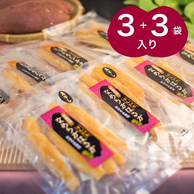 干しいも「丸干し/シルクスイート」3袋+干しいも「丸干し/紅 干しいも「丸干し/シルクスイート」3袋+干しいも「丸干し/紅