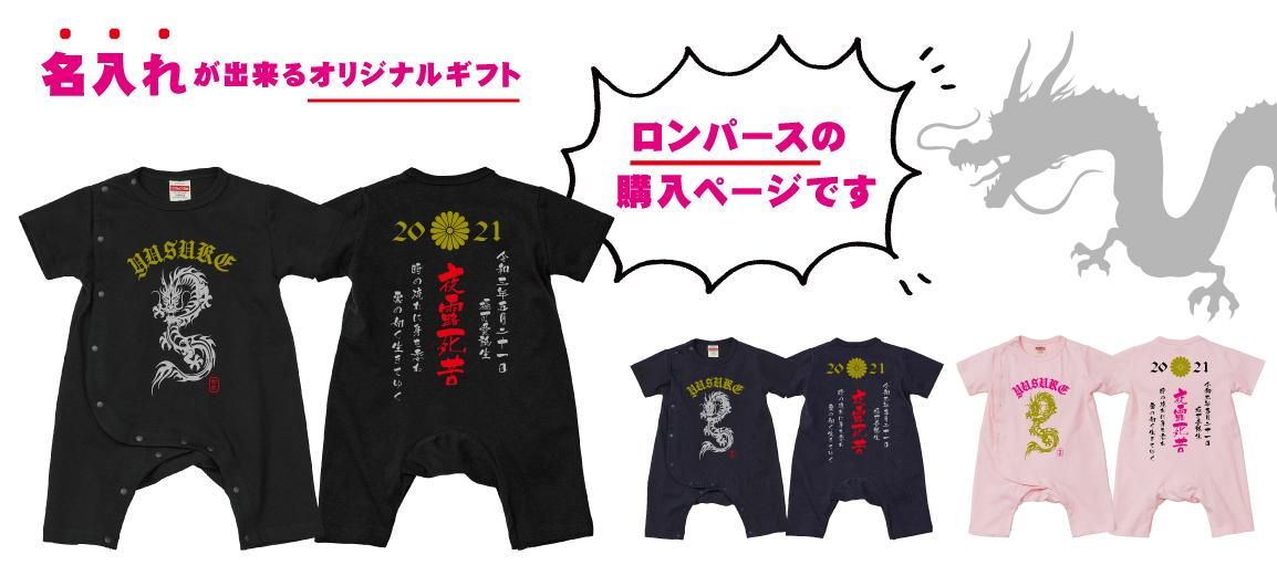 竜ベビートップ