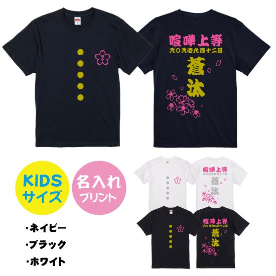ヤンキー桜デザインTシャツ(キッズサイズ) - DESIGN STUDIO T.