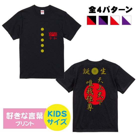 ヤンキーJAPANデザインTシャツ(キッズ) - DESIGN STUDIO T.