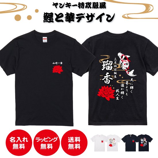 ヤンキー鯉と華デザインTシャツ(キッズ) - DESIGN STUDIO T.