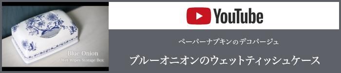 ブルーオニオンYouTube