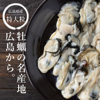 特大粒冷凍牡蠣｜1000ｇ（約35粒/袋）