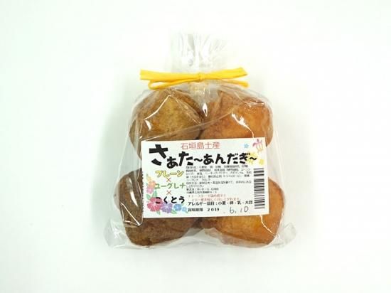サーターアンダギー 4個入り 石垣島土産 沖縄 石垣島の特産品やグルメ通販 石垣島土産専門店の 瀬戸商店