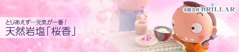 自然と生きる応援団