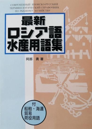 〈限界〉志向のロシア語と〈安定〉志向の日本語 限界〉志向のロシア語と〈安定〉志向の日本語—アスペクト表現の