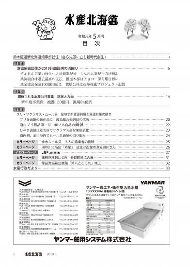 月刊水産北海道5月号 株式会社 水産北海道協会