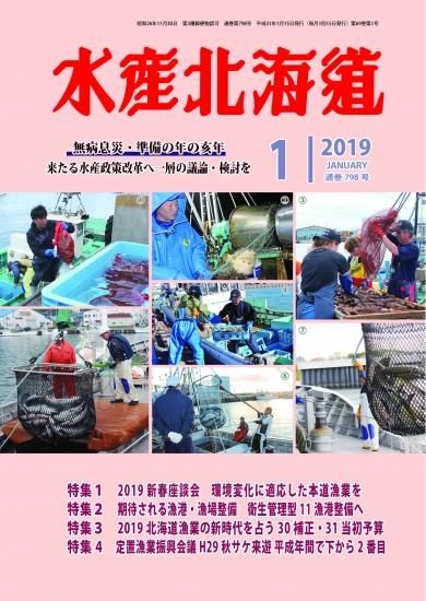 月刊水産北海道1月号 株式会社 水産北海道協会 月刊水産北海道1月号 株式会社 水産北海道協会