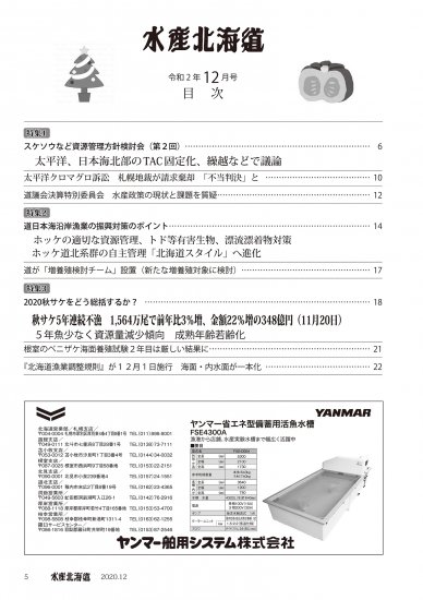 月刊水産北海道年12月号 株式会社 水産北海道協会