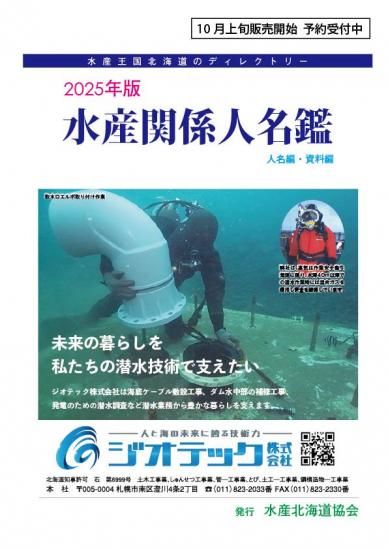 株式会社 水産北海道協会