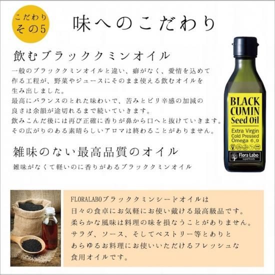 ブラッククミンシードオイル 0ml Flora Labo ブラッククミンシードオイル 0ml Flora Labo