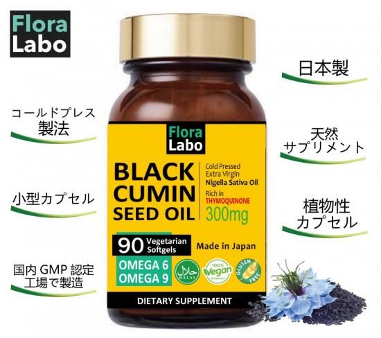 ブラッククミンシードオイル サプリメント 300mg 90粒 日本製 GMP認定