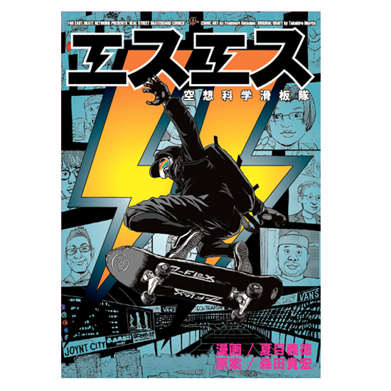 COMIC /「SS-エスエス」 - FESN / LIBE BRAND UNIVS. COMIC /「SS-エスエス」 - FESN / LIBE BRAND UNIVS.