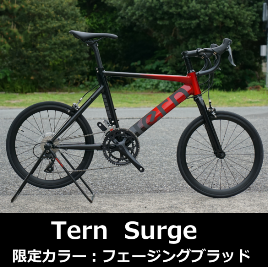 引き渡し限定］ tern surge ターンサージュ470マットネイビー-